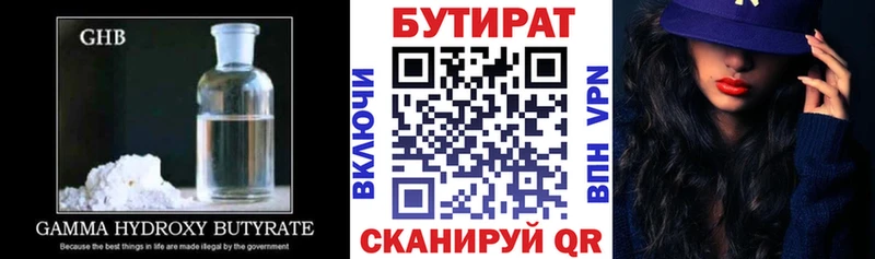 Бутират бутик  Пушкино 
